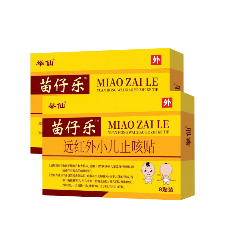 苗仔乐 远红外小儿止咳贴
