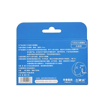 穴位压力刺激贴