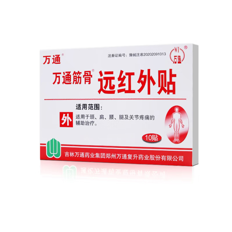 万通 万通筋骨远红外贴