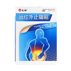 欧米纳 远红外止痛贴（腰椎型）