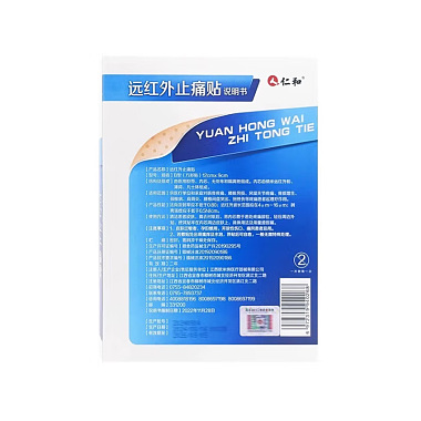 远红外止痛贴（腰椎型）