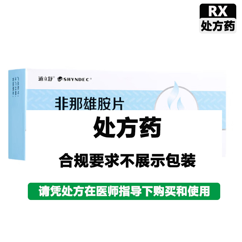 上海现代 非那雄胺片