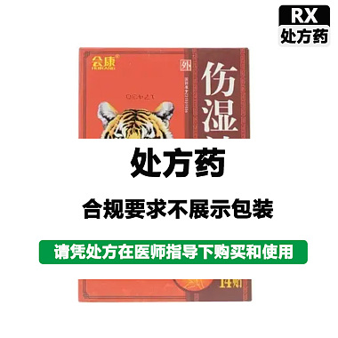 伤湿祛痛膏
