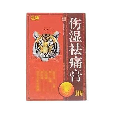 伤湿祛痛膏