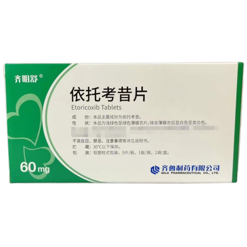 齐鲁 依托考昔片