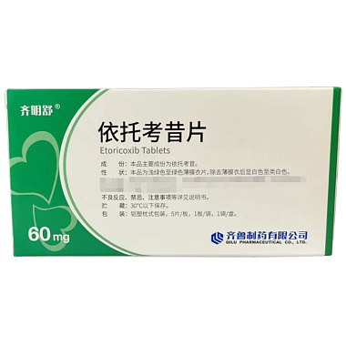依托考昔片