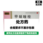 济仁 甲硝唑栓