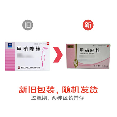 甲硝唑栓