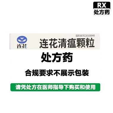连花清瘟颗粒