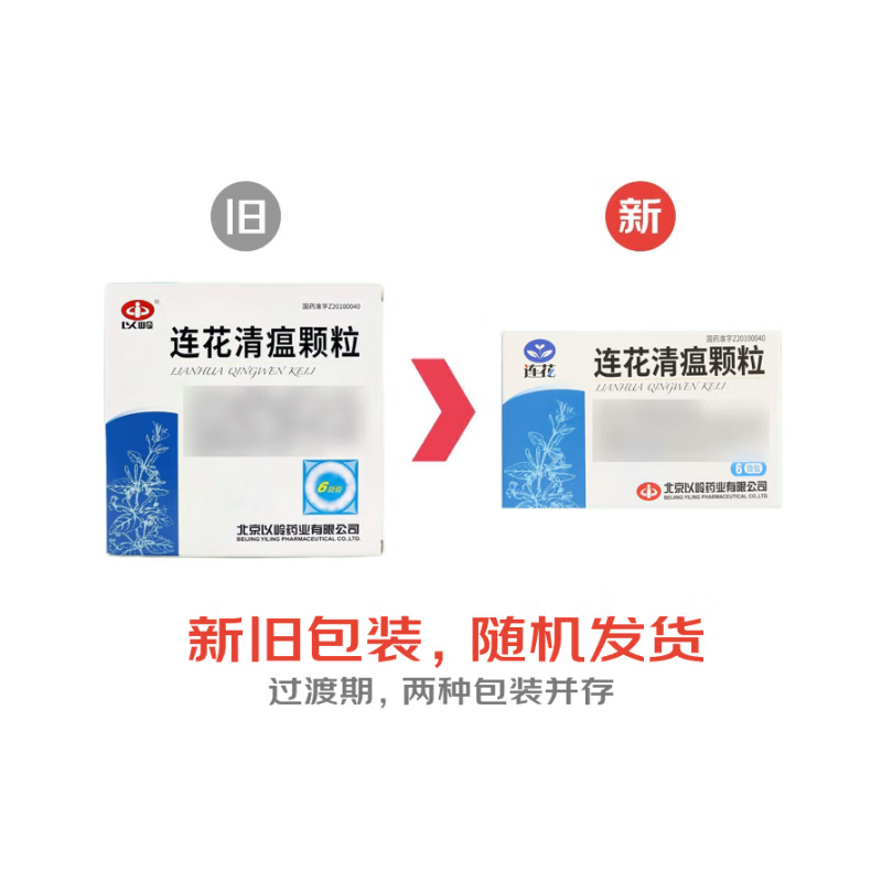 以岭 连花清瘟颗粒