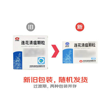 连花清瘟颗粒
