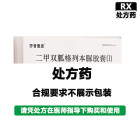 莎普爱思 二甲双胍格列本脲胶囊(I)