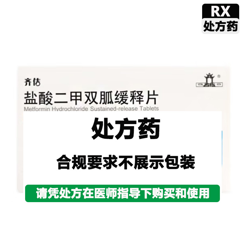 齐都 盐酸二甲双胍缓释片