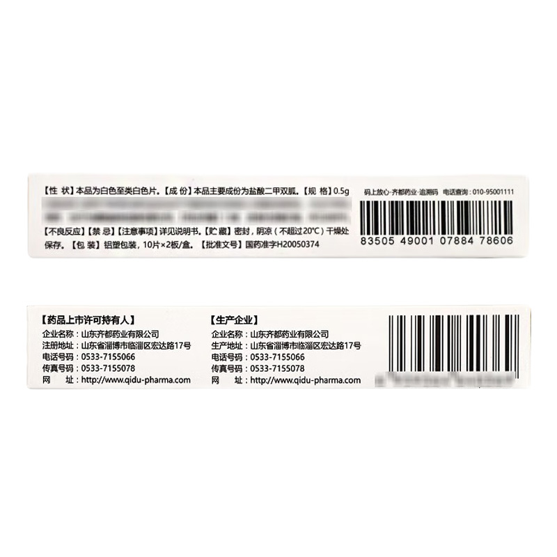 齐都 盐酸二甲双胍缓释片