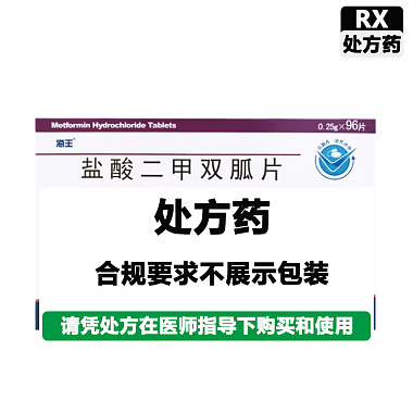 盐酸二甲双胍片