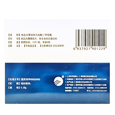 盐酸二甲双胍片