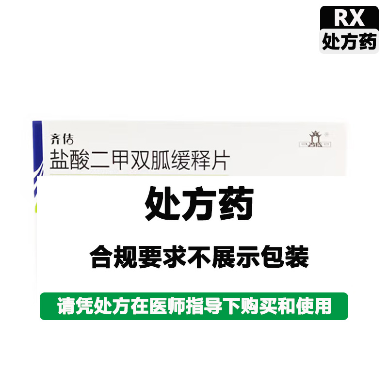 齐都 盐酸二甲双胍缓释片