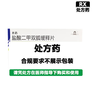 盐酸二甲双胍缓释片