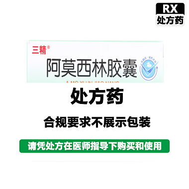 阿莫西林胶囊
