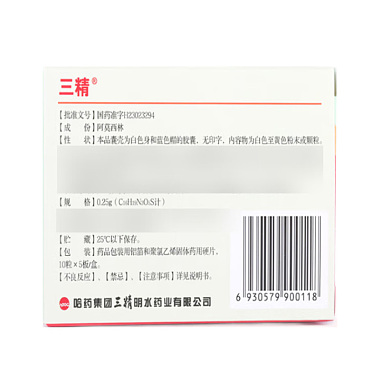 阿莫西林胶囊