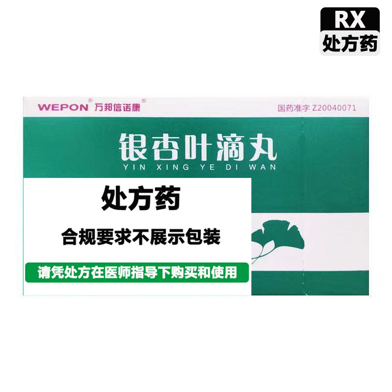 万邦信诺康 银杏叶滴丸