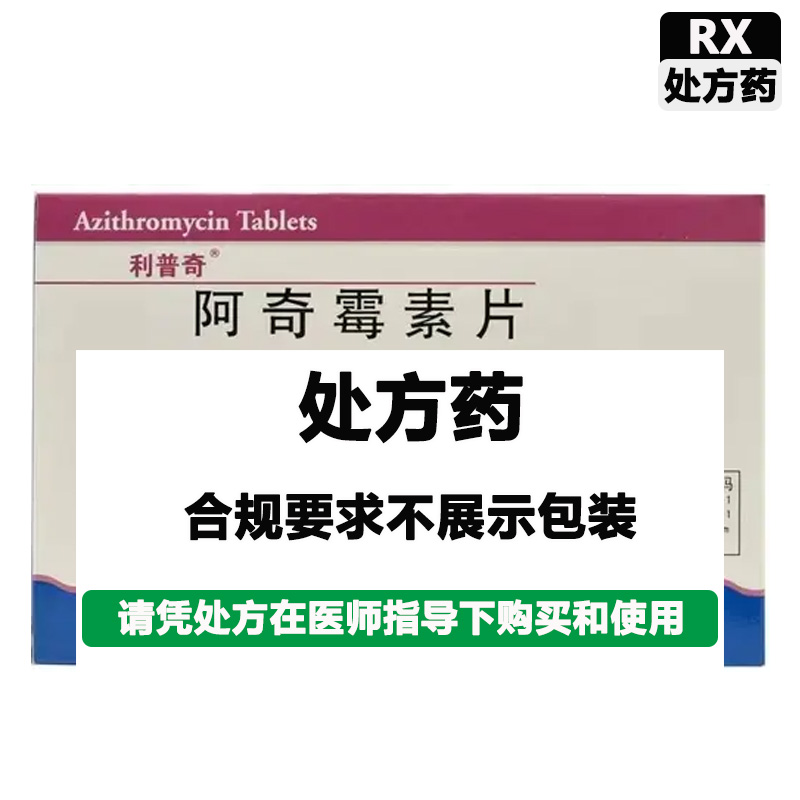海王 阿奇霉素片