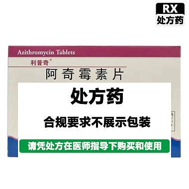 阿奇霉素片