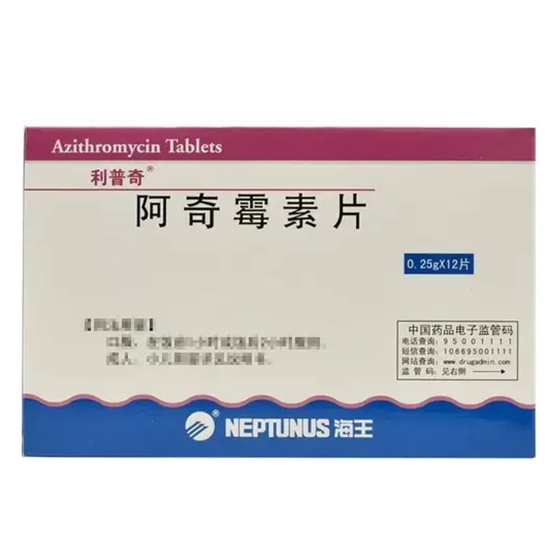 海王 阿奇霉素片