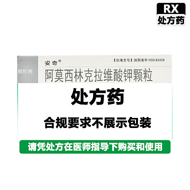 阿莫西林克拉维酸钾颗粒