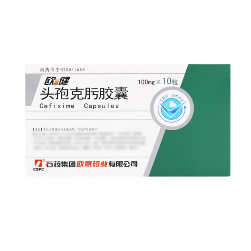 欧健 头孢克肟胶囊