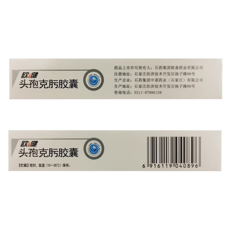 欧健 头孢克肟胶囊
