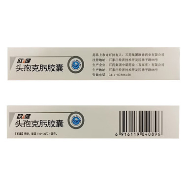 头孢克肟胶囊
