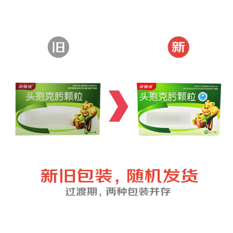 小快克 头孢克肟颗粒