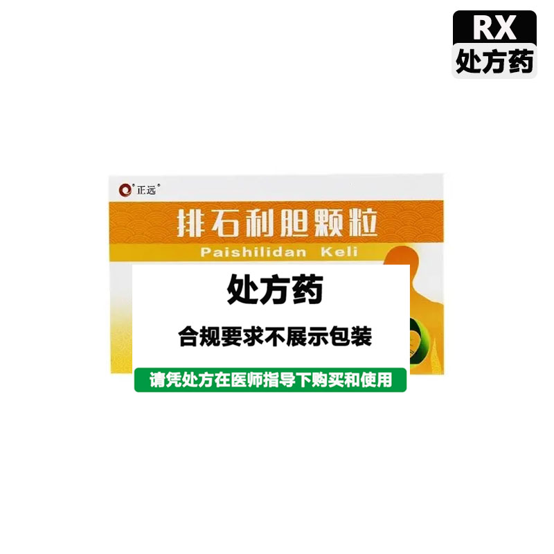 正远 排石利胆颗粒