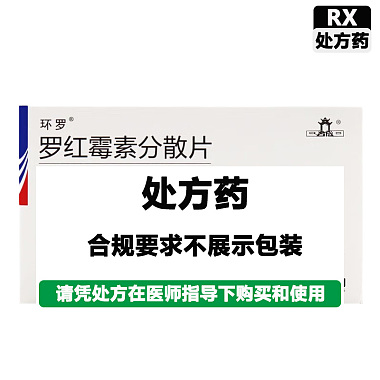 罗红霉素分散片