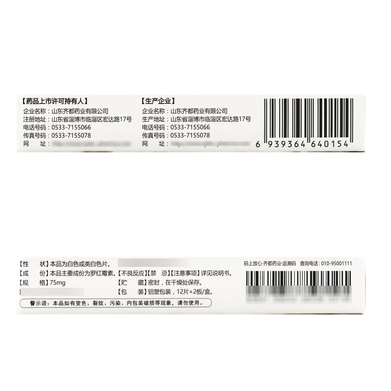 齐都 罗红霉素分散片