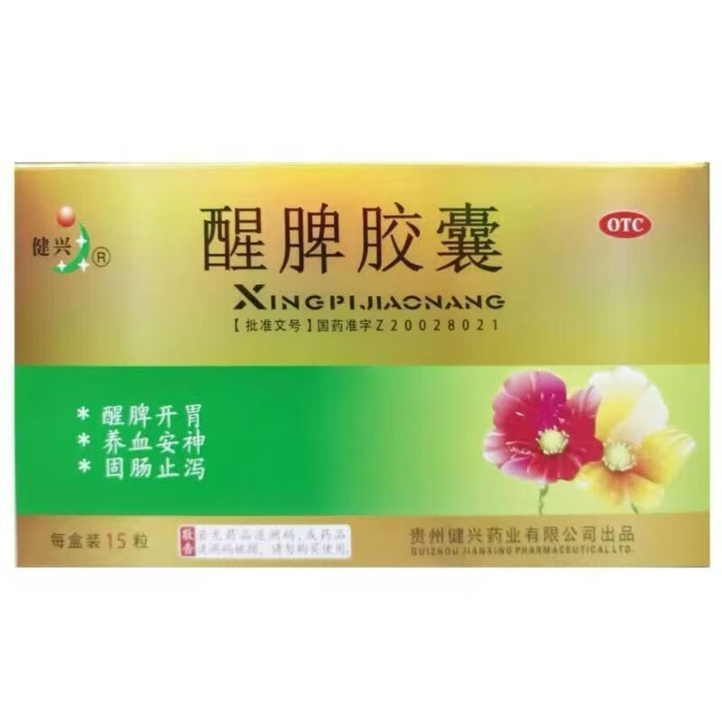 健兴 醒脾胶囊