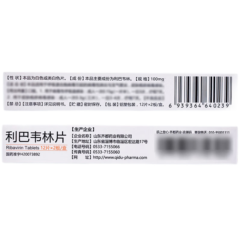 齐都 利巴韦林片