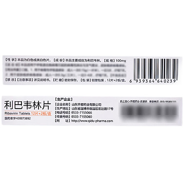 利巴韦林片