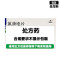 齐都 氟康唑片