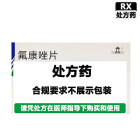 齐都 氟康唑片