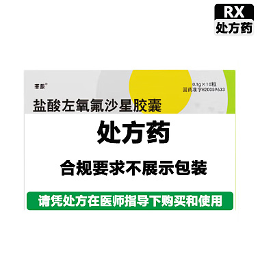 盐酸左氧氟沙星胶囊