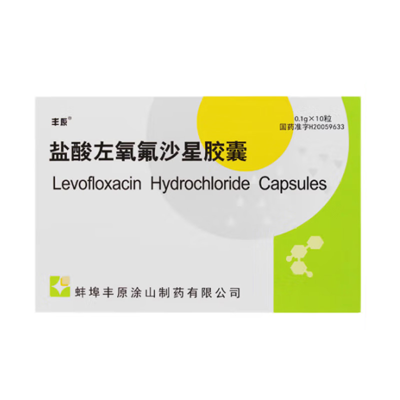 丰原涂山 盐酸左氧氟沙星胶囊