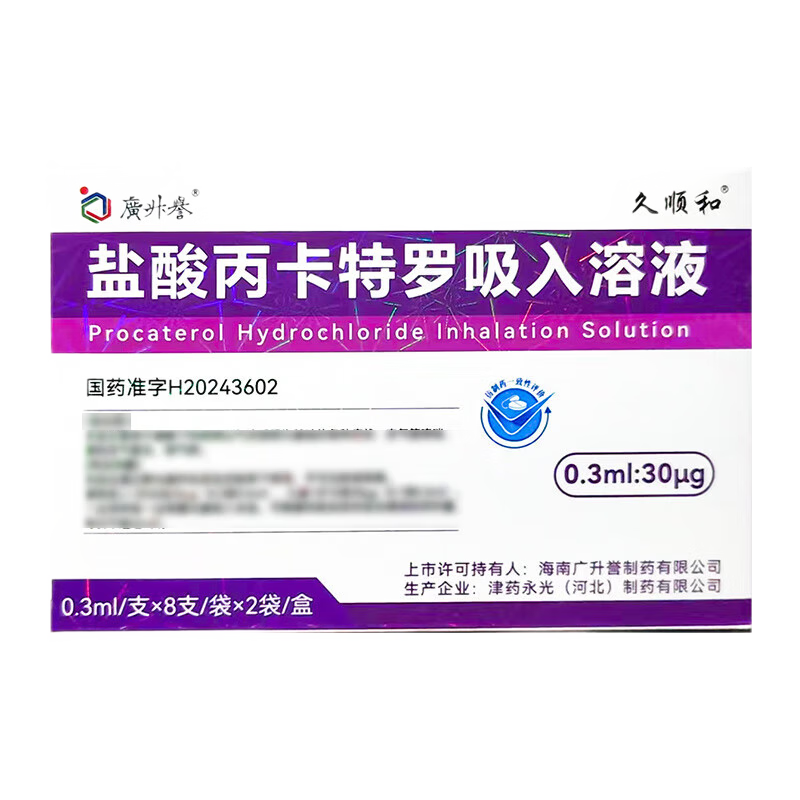 广升誉 盐酸丙卡特罗吸入溶液