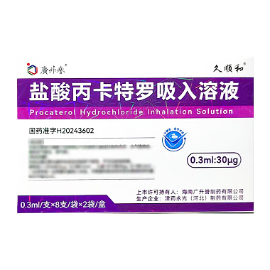 盐酸丙卡特罗吸入溶液
