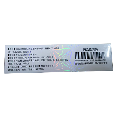 盐酸丙卡特罗吸入溶液