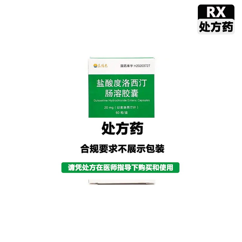 东阳光 盐酸度洛西汀肠溶胶囊