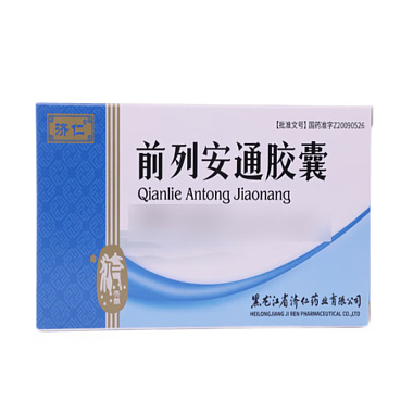 前列安通胶囊
