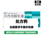 福元 夫西地酸乳膏