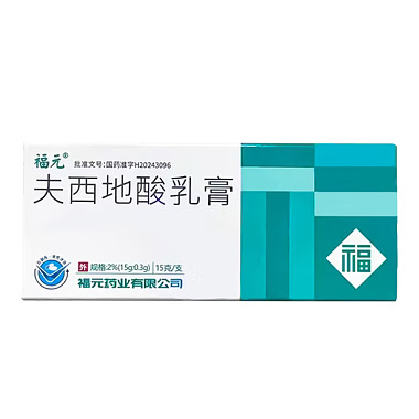 夫西地酸乳膏